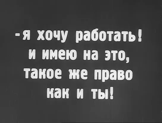 1930 Суд должен продолжаться