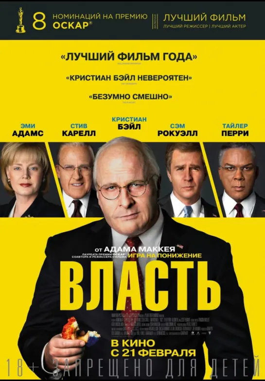 Власть (2018) - Трансляция