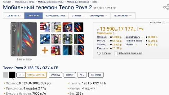 [E-Katalog] Tecno Pova 2: бюджетный игровой смартфон