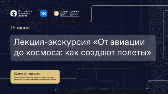 Путешествие в мир аэрокосмических инноваций: лекция-экскурсия с ректором СПбГУАП