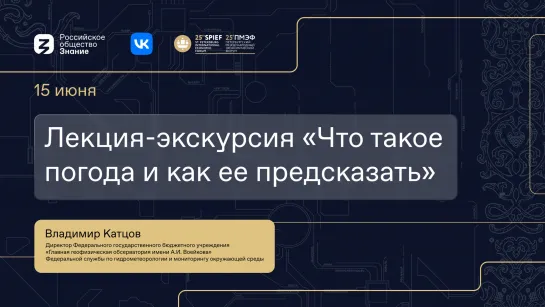 Лекция-экскурсия «Что такое погода и как её предсказать»