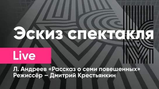 Л. Андреев «Рассказ о семи повешенных»