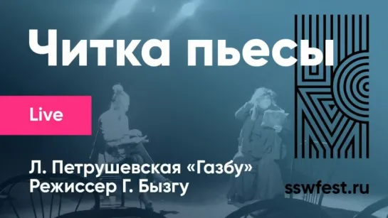 Live: Санкт-Петербургский театр «Мастерская»