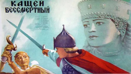 Кащей Бессмертный (1944) Цветная версия