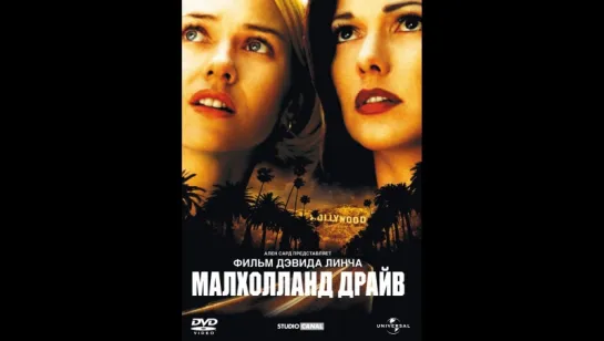 фильм Малхолланд Драйв 2001 hd лицензия