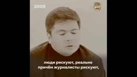 Это интервью Артема Боровика записано в 2000 году. К сожалению, за 17 лет в вопросе борьбы с коррупцией в стране стало только ху