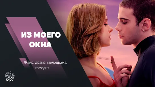 Из моего окна (2022)