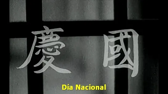 Lianhua Short 2 - Rhapsody of a Madman (Sun Yu, 1937)