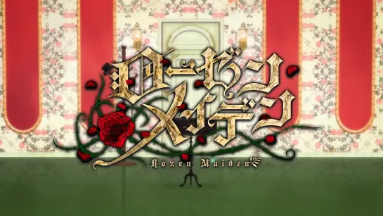 Девы Розена ТВ-3 [ Опенинг ] | Rozen Maiden TV-3 [ Opening ]