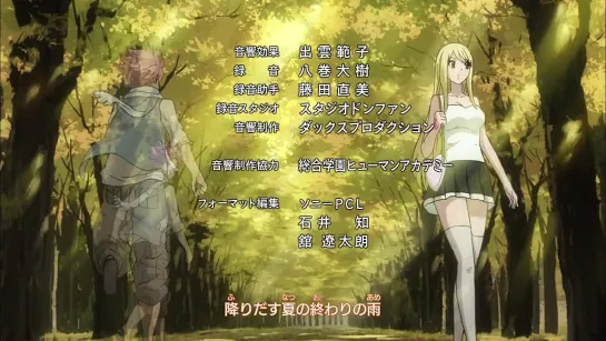 Фейри Тейл ТВ-2 [ Эндинг 1 ] | Fairy Tail TV-2 [ Ending 1 ]