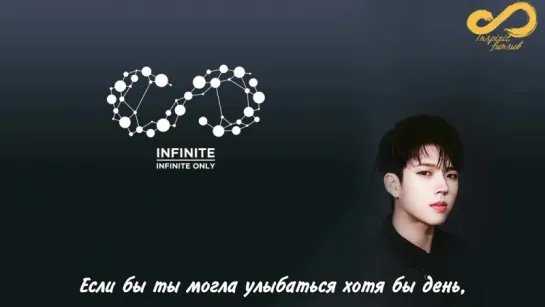 Infinite - One Day [rus sub]