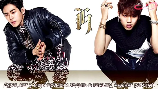 Infinite H - I’m Busy Sorry (Feat. Swings, Champagne & Candle) [rus sub]