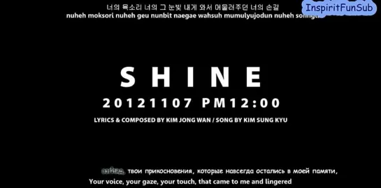 Сонгю (Infinite) - Shine [rus sub]