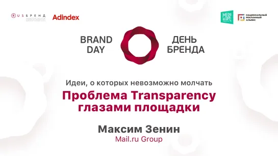 Проблема Transparency глазами площадки.