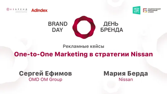 One-to-one Marketing в стратегии Nissan