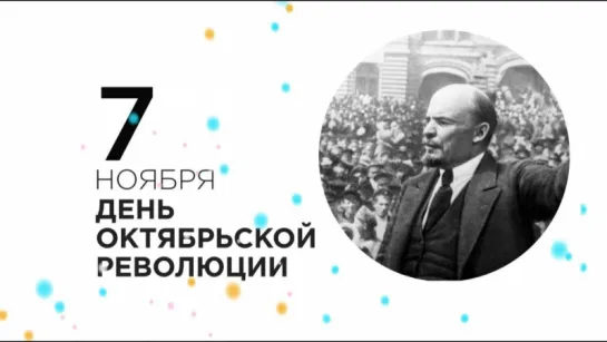 Что случилось в этот день: 7 ноября