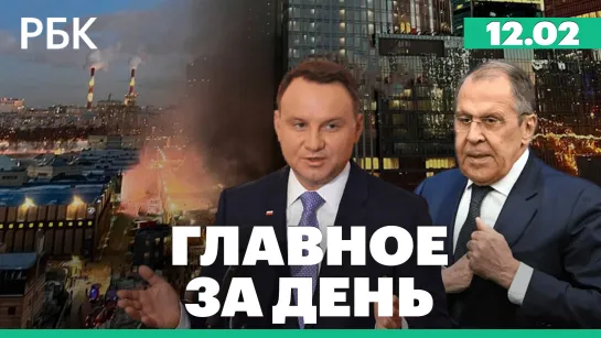 Пожар в Москва-сити. Дуда: просьба об оружии для Киева. Лавров - о взрывах на Nord Stream