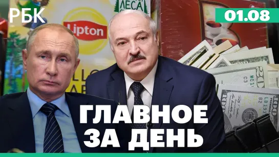 Чай Lipton и Brooke Bond перестанут продавать в России. ЦБ продлил ограничения на снятие валюты