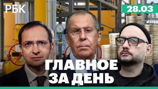 Лавров о гибридной войне. Россия не будет поставлять газ бесплатно. С Серебренникова сняли судимость