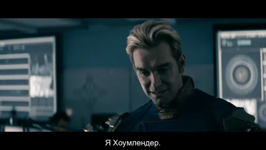 I am Homelander (Пацаны)