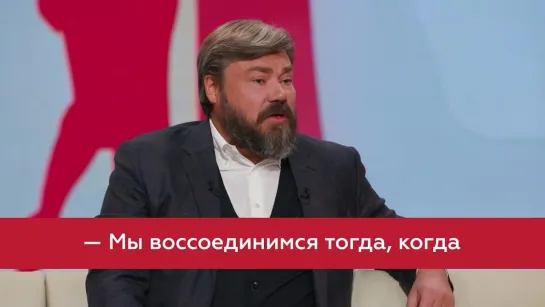 "Львов вернётся в Россию?"