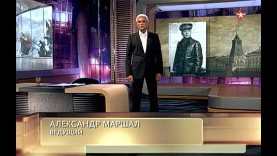 Легенды армии. Александр Новиков.