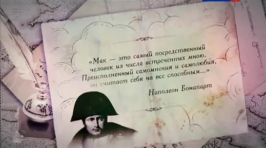 Полководцы России. От Древней Руси до ХХ века. 06. Михаил Кутузов.