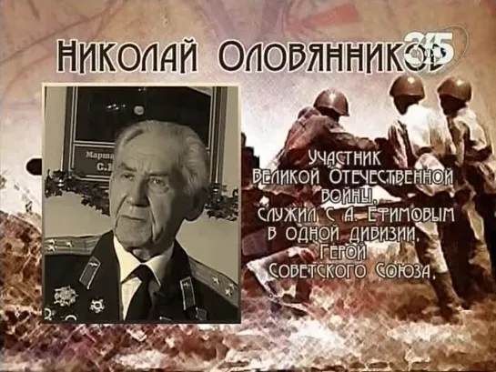 Маршал авиации Александр Ефимов.