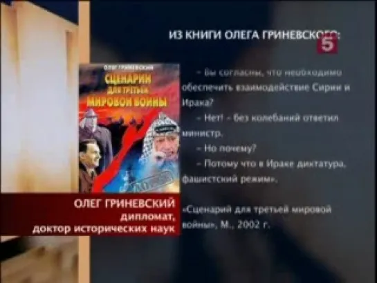 Суд времени. Саддам Хусейн: угроза миру или жертва американской агрессии? Часть 1.