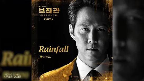 [Chief of Staff 보좌관 OST] CHEN (첸) - Rainfall