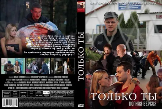 Только ты 1-2-3-4-5-6-7-8 серия  (2011) Мелодрама