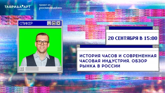 История часов и современная часовая индустрия. Обзор рынка в России