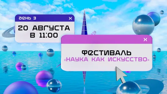 Звуковое шоу с использованием видеоконтента «Звуки атомов» РосАтом