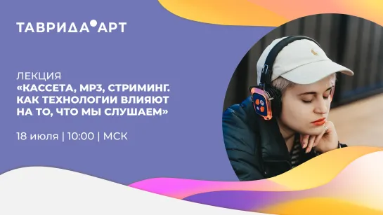 Кассета, mp3, стриминг. Как технологии влияют на то, что мы слушаем