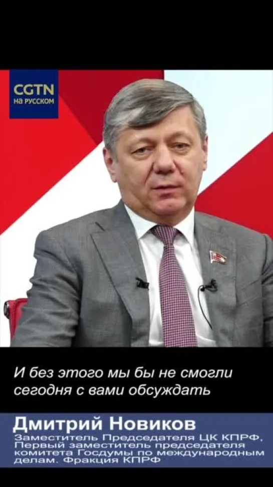 Д. Новиков: Китай остается верен своим принципам. Гуманизм - главный из них