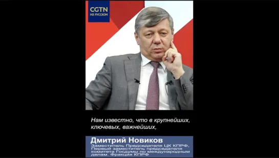 Дмитрий Новиков: Запад изобретает вымышленные вызовы и угрозы