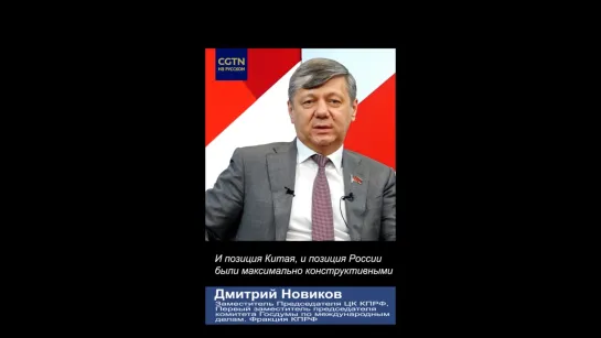 Д. Новиков: Для гармонизации отношений между странами нужен многосторонний диалог