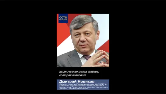 Д. Новиков: Бесчисленные попытки вмешаться в дела других стран происходят на фоне собственных нерешенных проблем