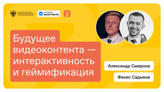 Будущее видеоконтента: интерактивность и геймификация