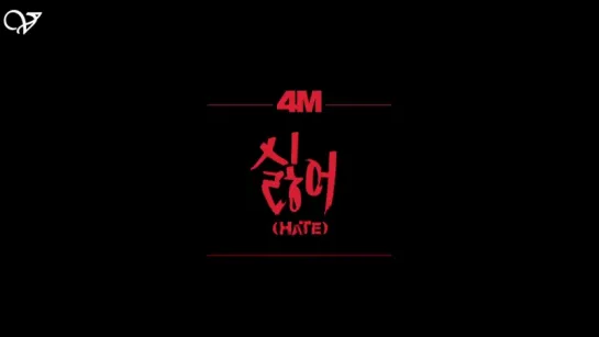 [Рус.саб] 4MINUTE - Hate