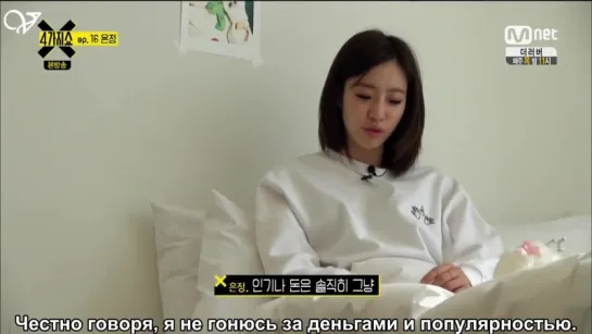 [Рус. саб.] Mnet 4 Things Show Ep. 16 - Eunjung