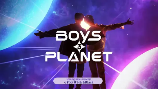 [Ep.3] Boys Planet 🌎 [рус.суб.]