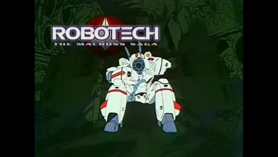 Роботех | Robotech 30 серия 1985