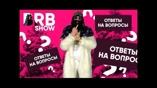 Big Russian Boss Show | Ответы на вопросы #3 [ https://vk.com/CINELUX ]