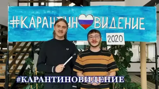 Карантиновидение 2020.