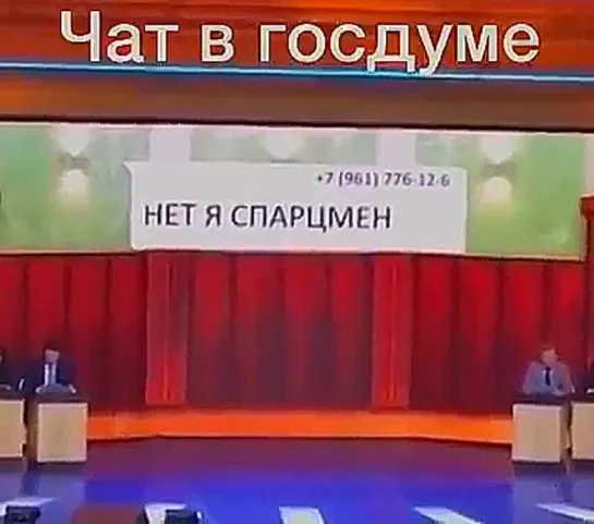 Чат в Гос.Думе.