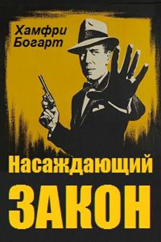 Насаждающий закон (1951)