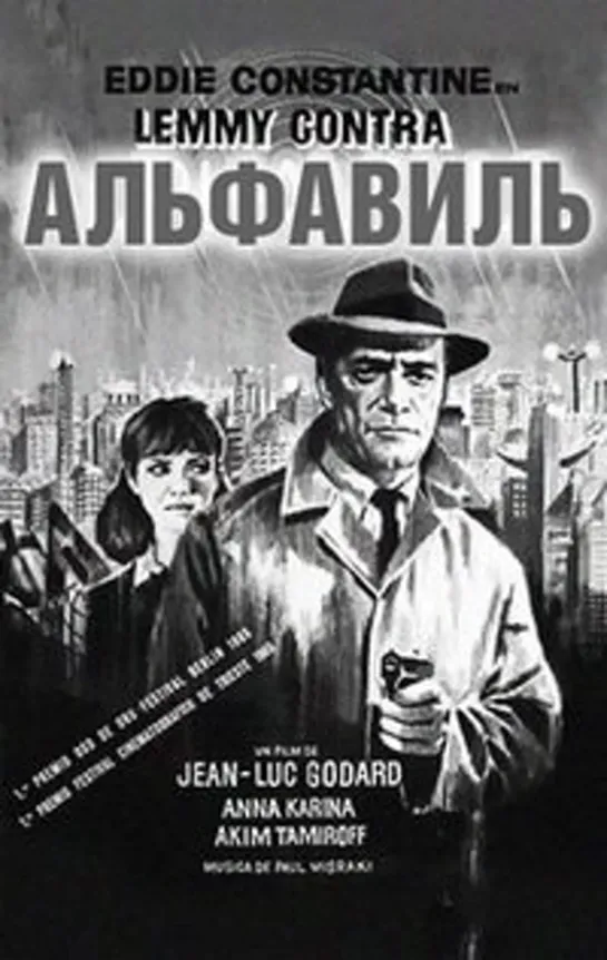 Альфавиль (1965)