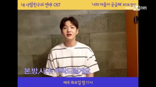 [BACKSTAGE] 22.08.2017: Lee Changsub - Curious Of Your Heart (BTS: Greeting)