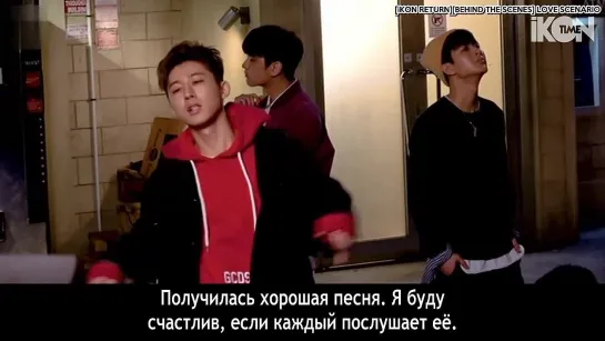 iKON – 'LOVE SCENARIO' BEHIND THE SCENES [рус. суб.]